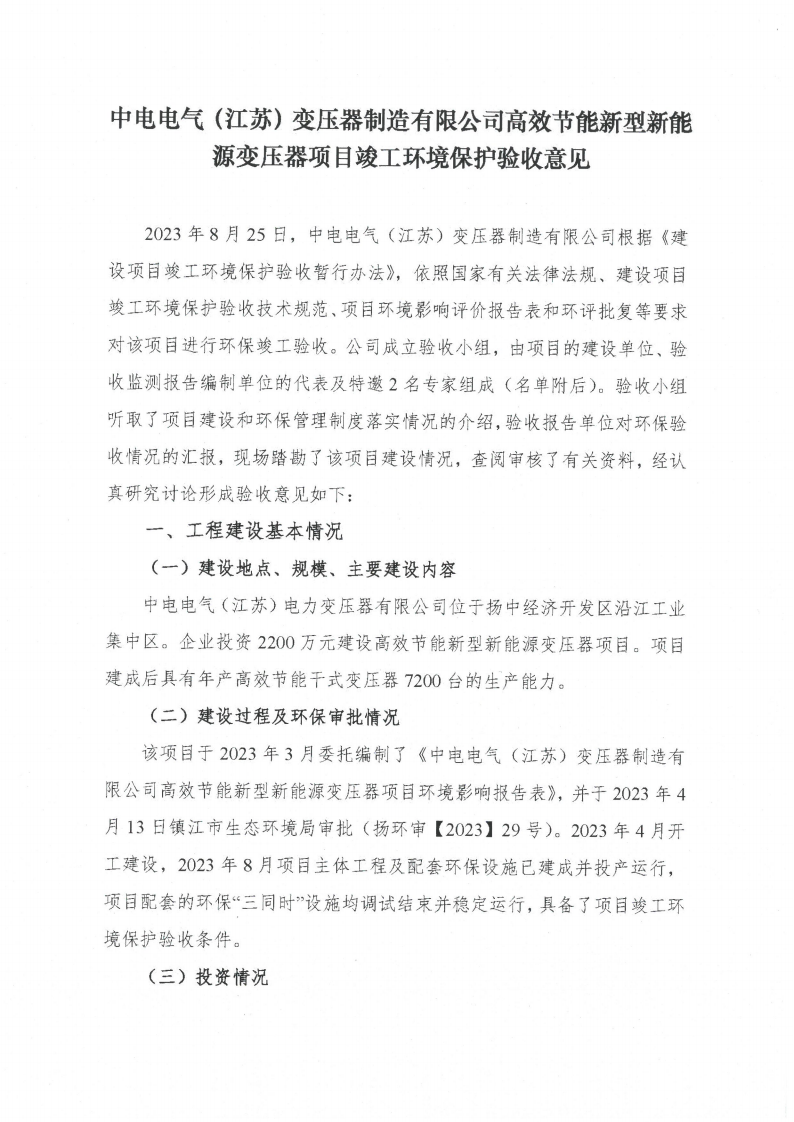 开云集团（中国）集团有限公司（江苏）变压器制造有限公司验收监测报告表_58.png